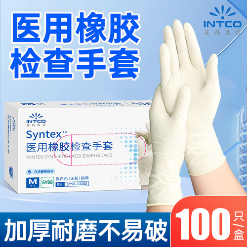 医用手套一次性橡胶丁腈