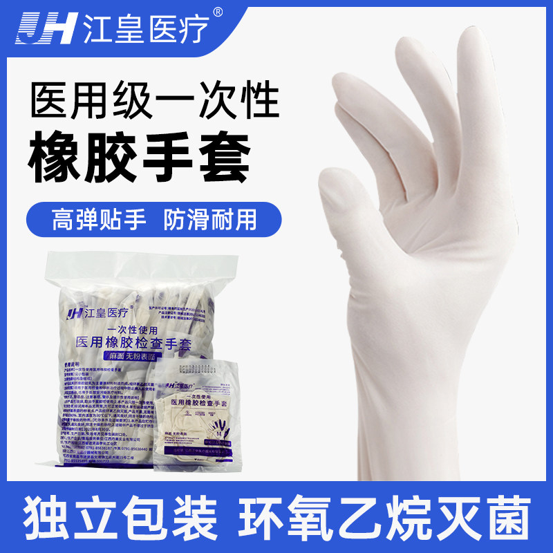 医用手套一次性橡胶无菌手术医院美容院检查专用乳胶无粉独立包装,医疗器械,医用手套,淘宝优惠券,粉丝福利购,淘宝优惠卷