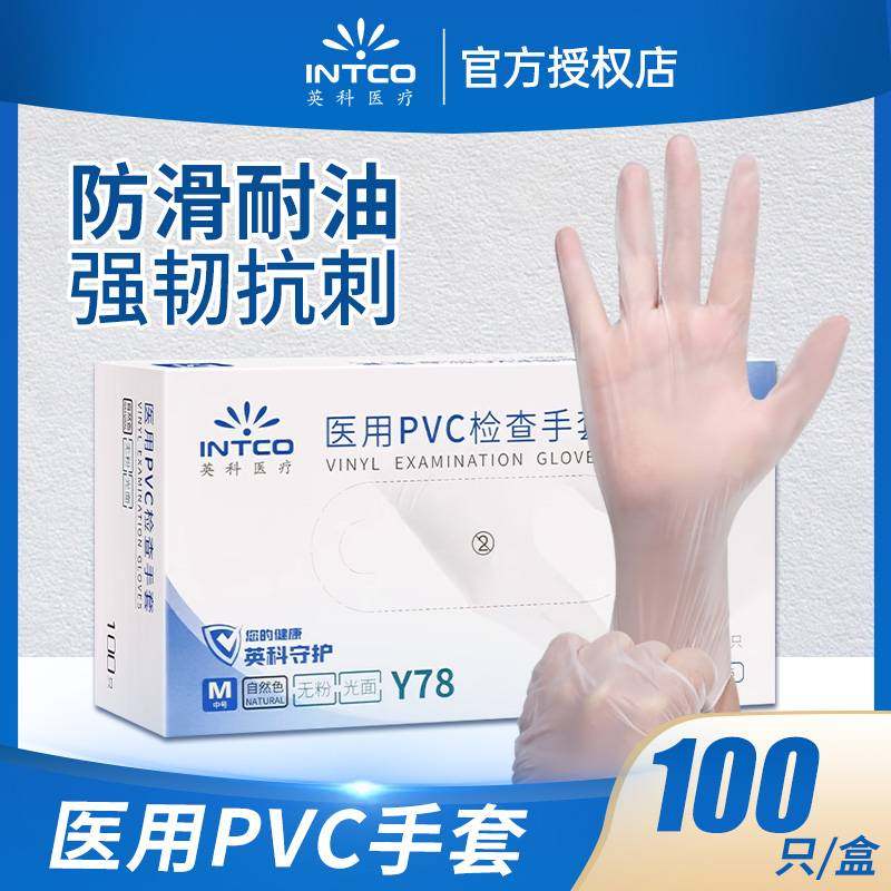 英科医用手套一次性PVC无粉橡胶医疗检查手术家务食品级专用乳胶,医疗器械,医用手套,淘宝优惠券,粉丝福利购,淘宝优惠卷