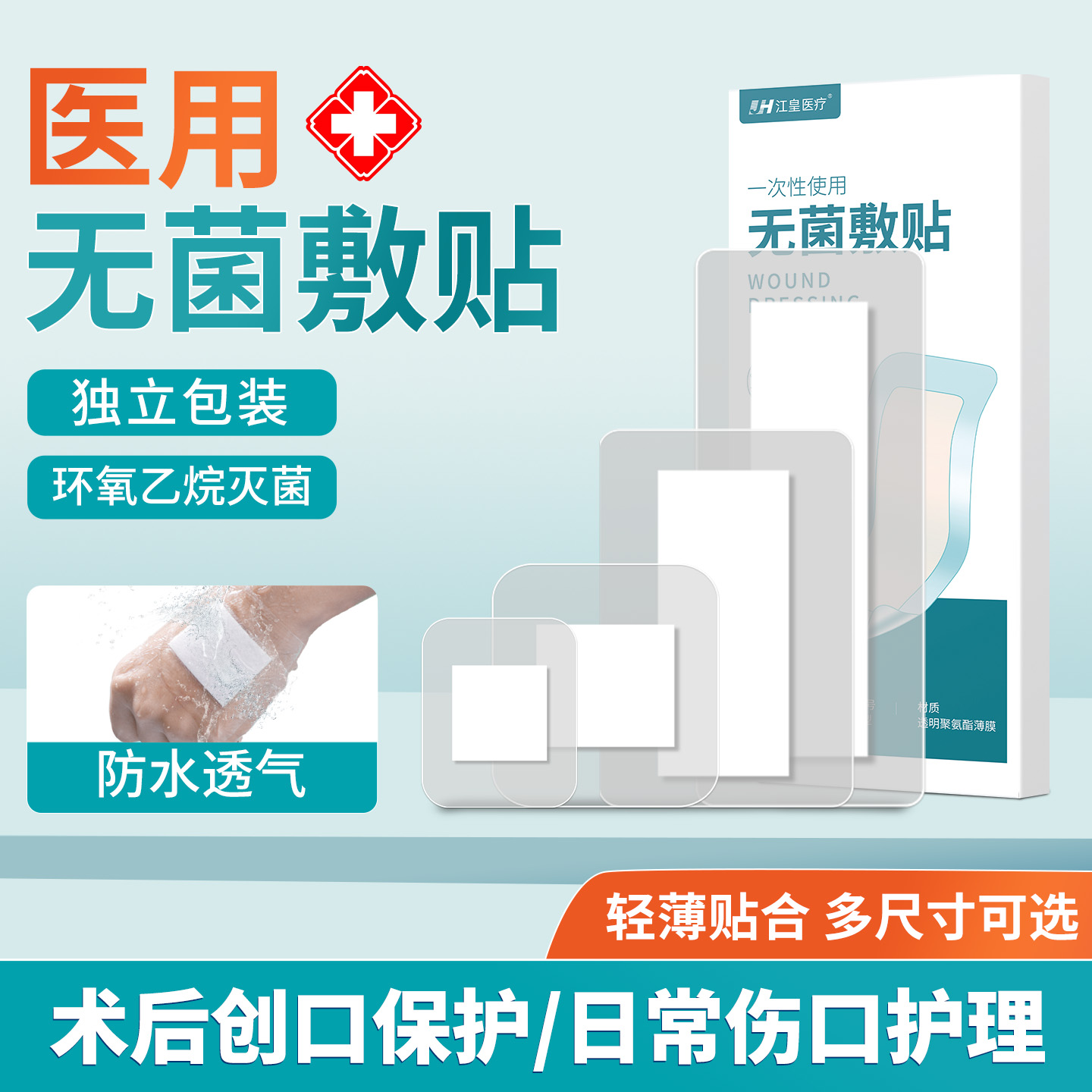 医用术后伤口防水贴医专用洗澡