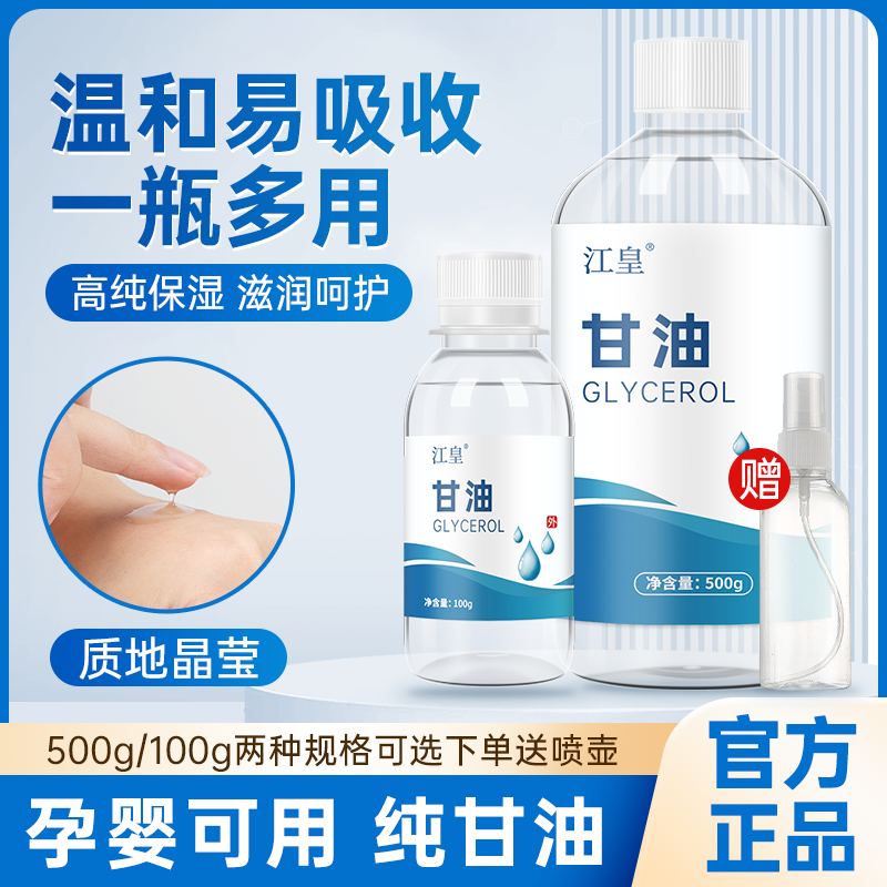 纯甘油护肤保湿妆前打底