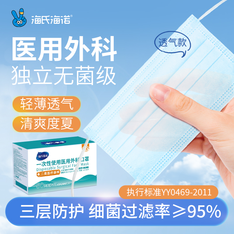 海氏海诺医用外科口罩独立包装