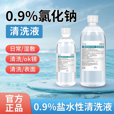 0.9医用生理性盐水500ml大瓶整箱