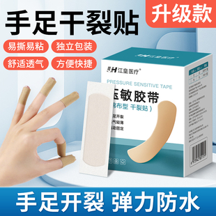 医用干裂手足贴手指手脚裂口独立包装 橡皮膏秋冬开裂皲裂胶布