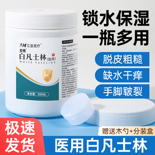 医用正品 老牌大白罐软膏 白凡士林手足脚后跟身体防干裂润肤保湿
