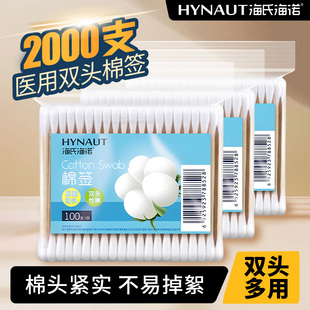 海氏海诺医用双头棉签掏耳朵专用一次性棉棒家用消毒化妆用棉花棒