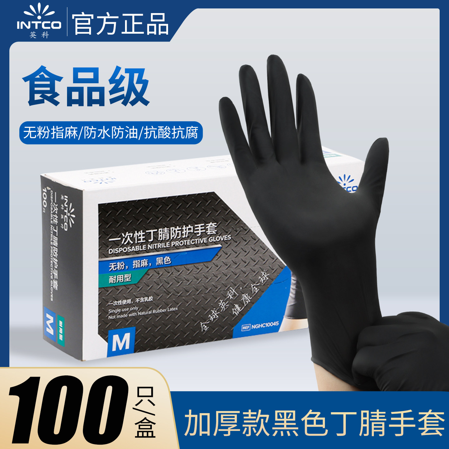 英科一次性手套黑色丁腈乳胶加厚耐用医用检查餐饮防护专用食品级