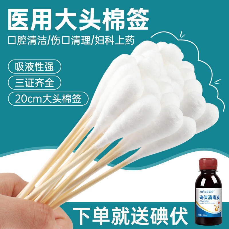 医用无菌大头棉签20cm一次性妇科产妇检查大号棉头医药脱脂棉花棒