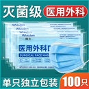 100只医用外科口罩一次性灭菌医护三层囗医疗罩口防护正规正品