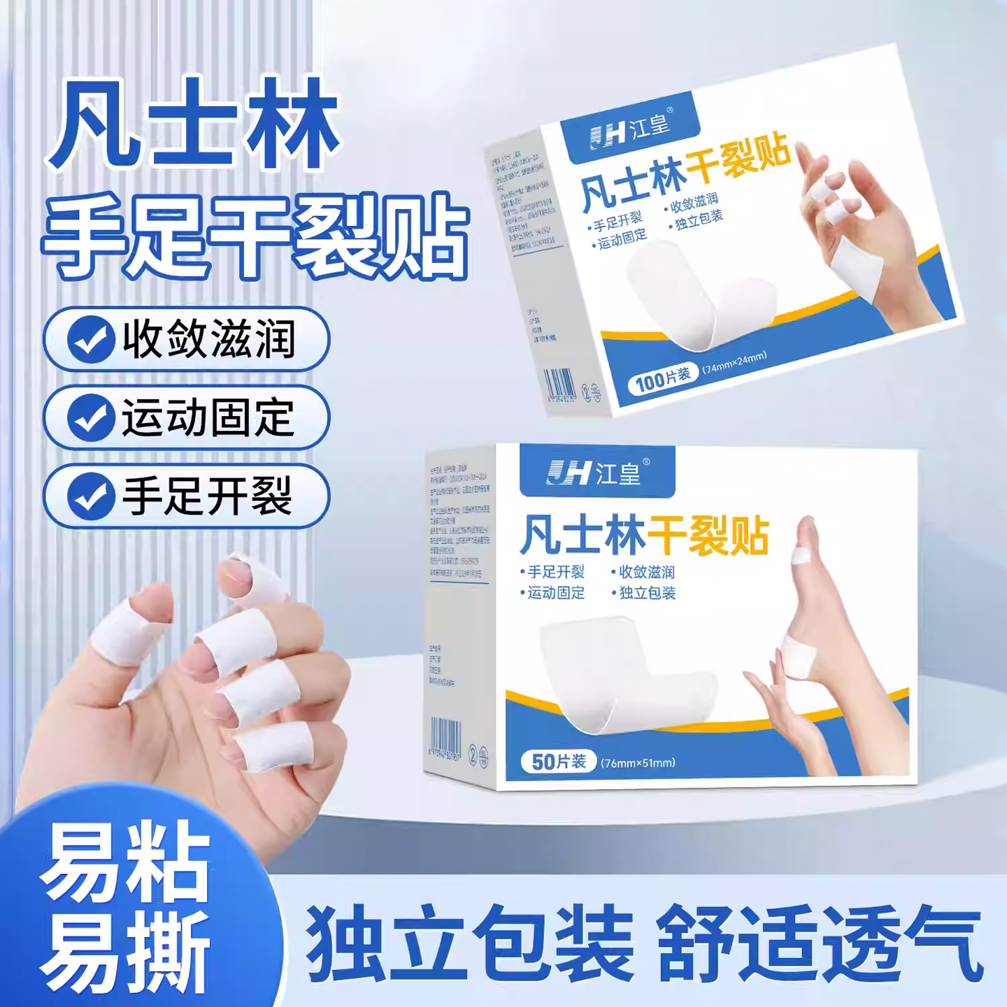 凡士林手足干裂贴透气便携