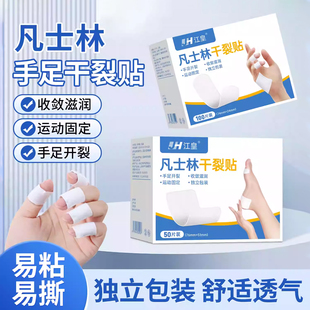 凡士林干裂贴手足脚后跟开裂皲裂秋冬季 裂口保护透气胶带独立包装