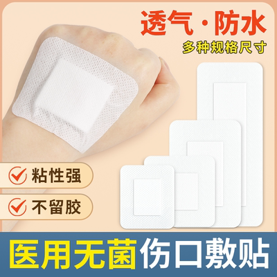 医用无菌伤口敷料手术护理敷贴
