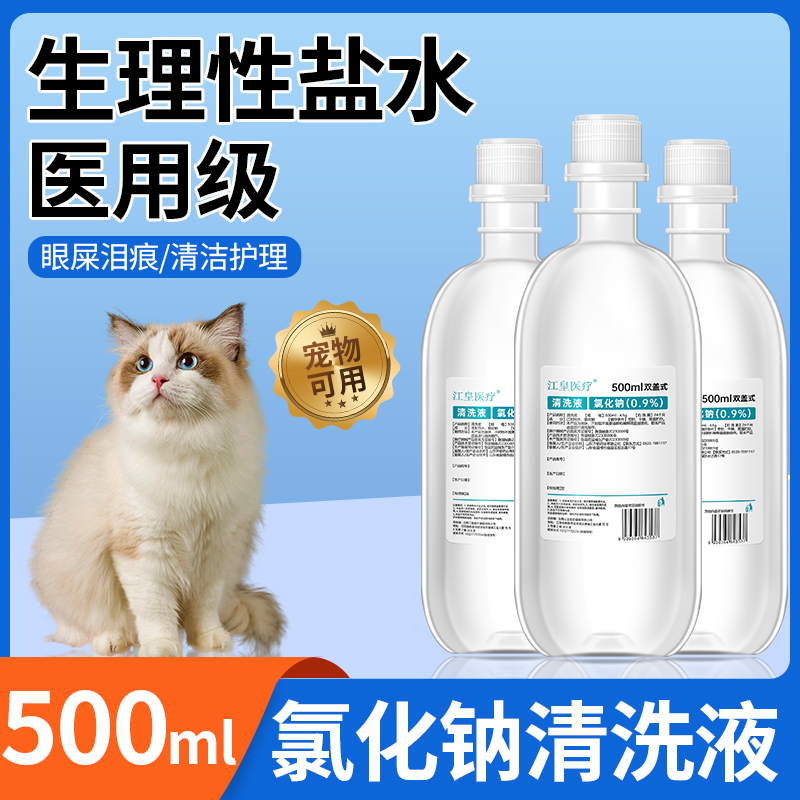 兽用氯化钠无菌生理盐水不刺激