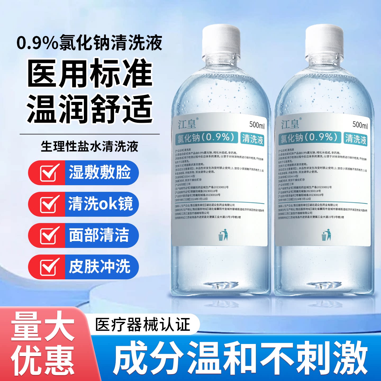 0.9醫用生理性鹽水500ml大瓶整箱氯化鈉清洗液敷臉洗鼻子小支批發