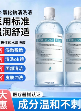0.9医用生理性盐水500ml大瓶整箱氯化钠清洗液敷脸洗鼻子小支批发