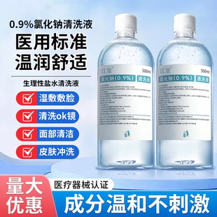 0.9医用生理性盐水500ml大瓶整箱氯化钠清洗液敷脸洗鼻子小支批发