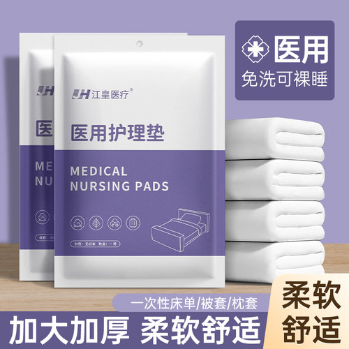 一次性医用旅行床单三件套