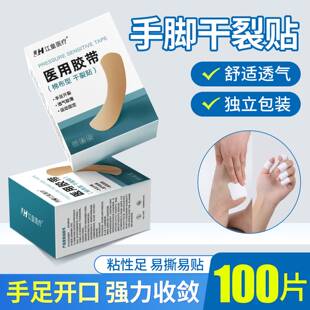 医用手脚干裂贴护手指足部裂口专用胶布独立包装秋冬开裂皲裂胶带