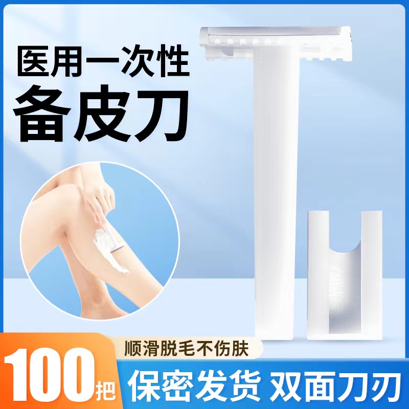 医用一次性备皮刀无菌独立包装