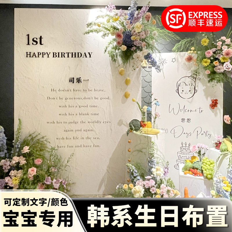 【小红薯爆款】韩系周岁生日布置