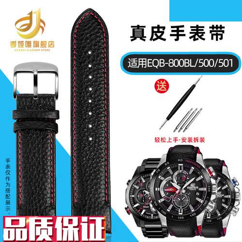 季娅唯弧形表带代用卡西欧红牛赛车EQB-E800BL500501真皮手表带