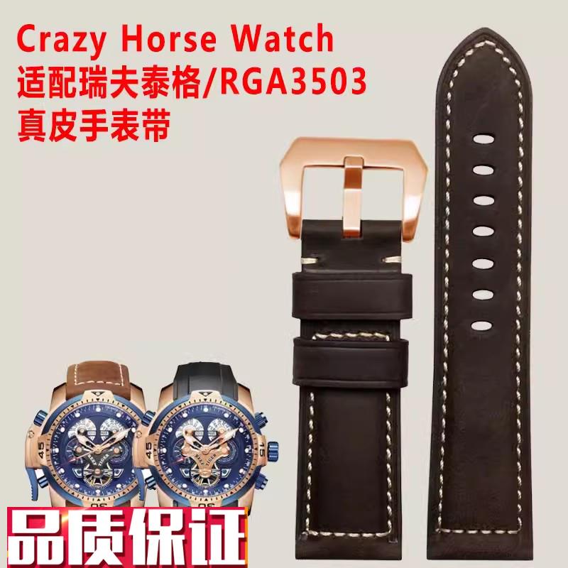适配瑞夫泰格/RT概念大表盘RGA3503真皮H手表带24mm男士表链24mm