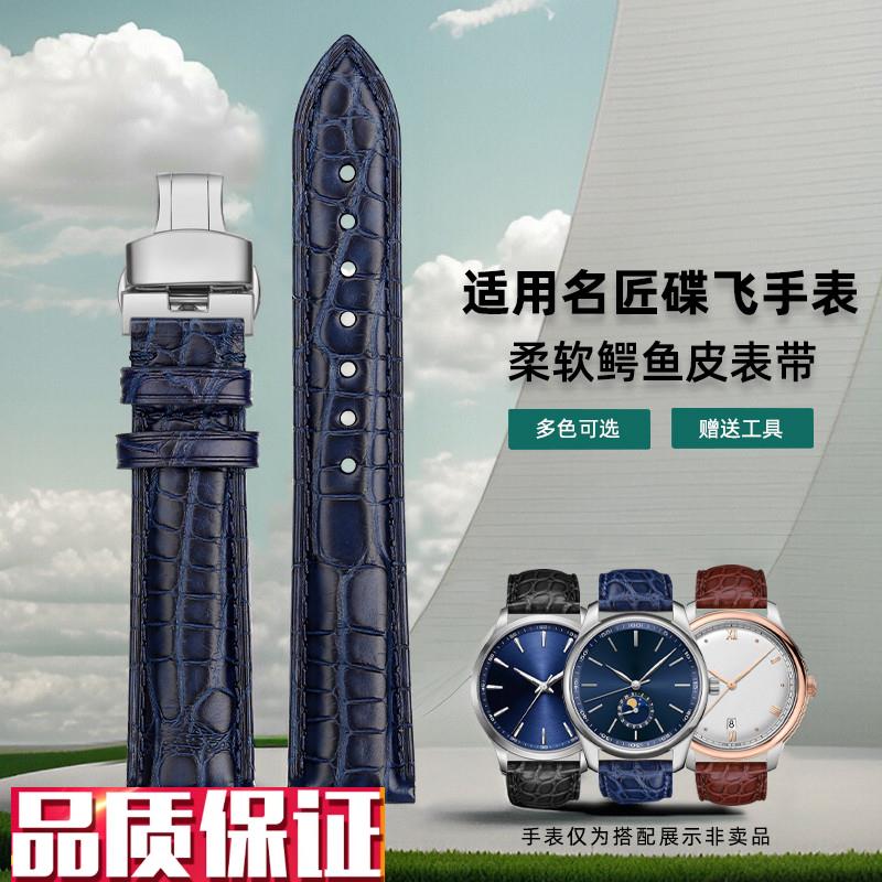 凯帝尼适用浪琴名匠欧米茄蝶飞万D国表带真皮蓝色鳄鱼纹皮手表带
