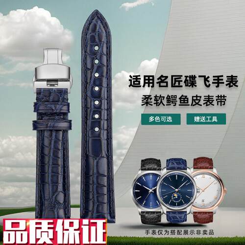 凯帝尼适用浪琴名匠欧米茄蝶飞万D国表带真皮蓝色鳄鱼纹皮手表带
