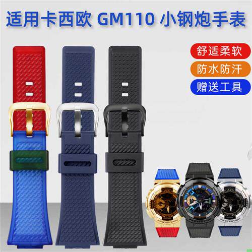 代用卡西欧GM110表带G-SHOCK小钢炮GA110Q树脂硅胶手表带男配件