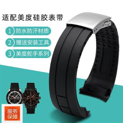 适配美度橙舵M005.614/430舵手天梭T035库图男防U水硅胶手表带配