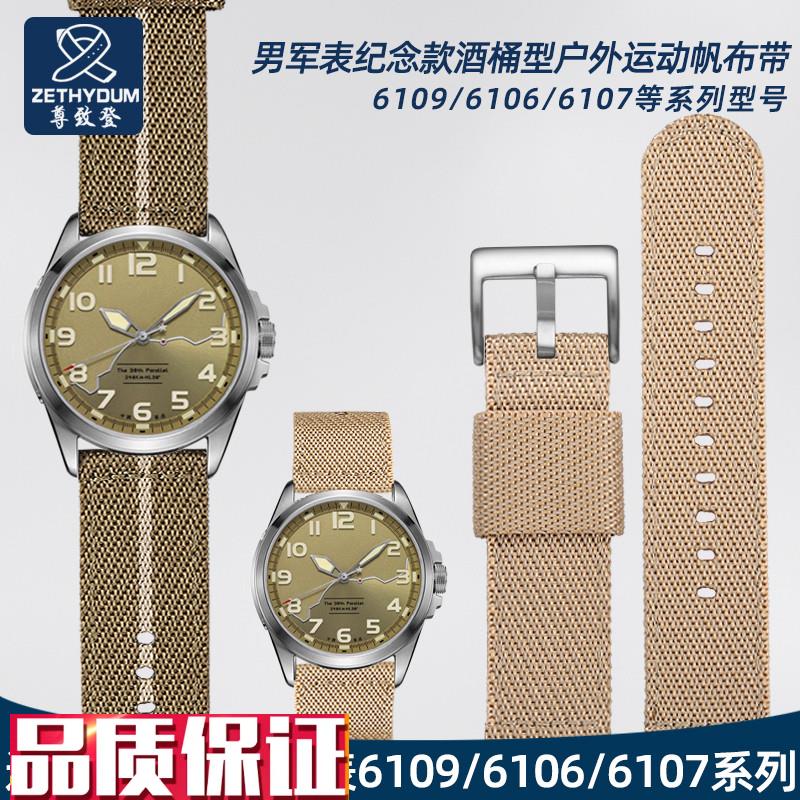 尊致登适配Seagulll海鸥志愿五四军表6109/6106/6107尼龙帆布表带