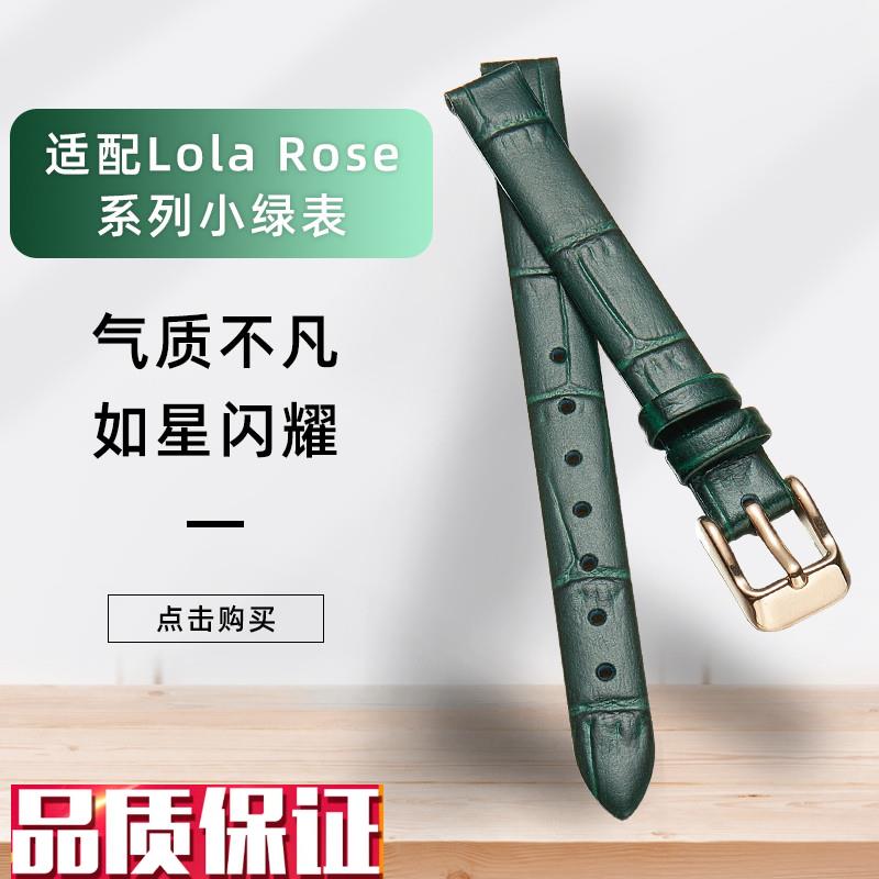 适配罗拉小c绿表手表带真皮女款米兰网带DW天王细表链等宽10*10mm
