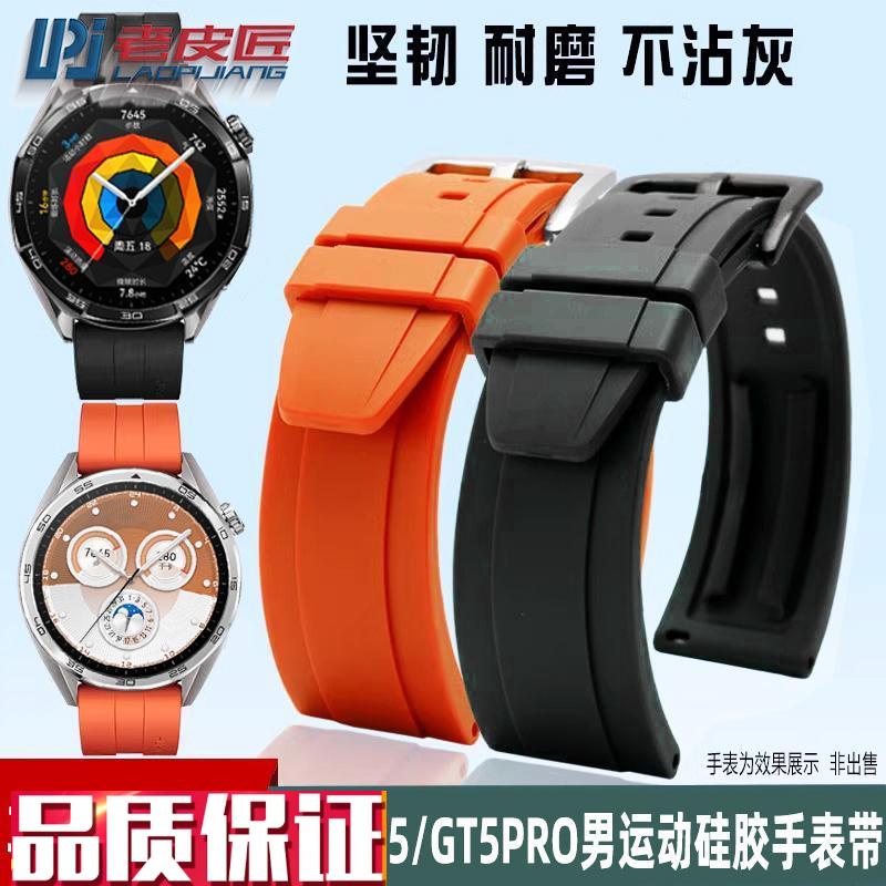 老皮匠适配HUAWEI华为GT5运y动表带GT5PRO46MM男硅胶手表带彩色