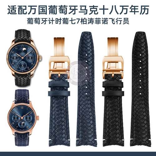 适配IWC万国葡萄牙IW37161A4新葡7马克十八万年历弧形弯头表带配