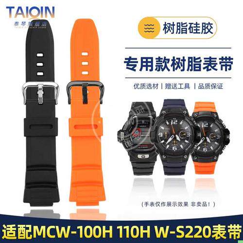 泰琴适配卡西欧MCW-100HW-S220AE2G000MCW-110H树脂硅胶手表带