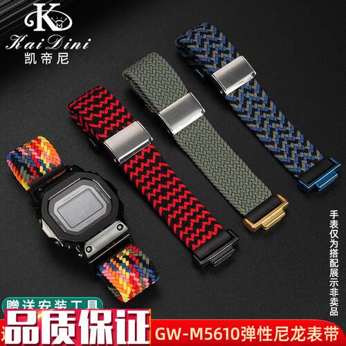 凯帝尼适用卡西欧小方块改装DW5600AGW-M5610GM5600编织尼龙表带