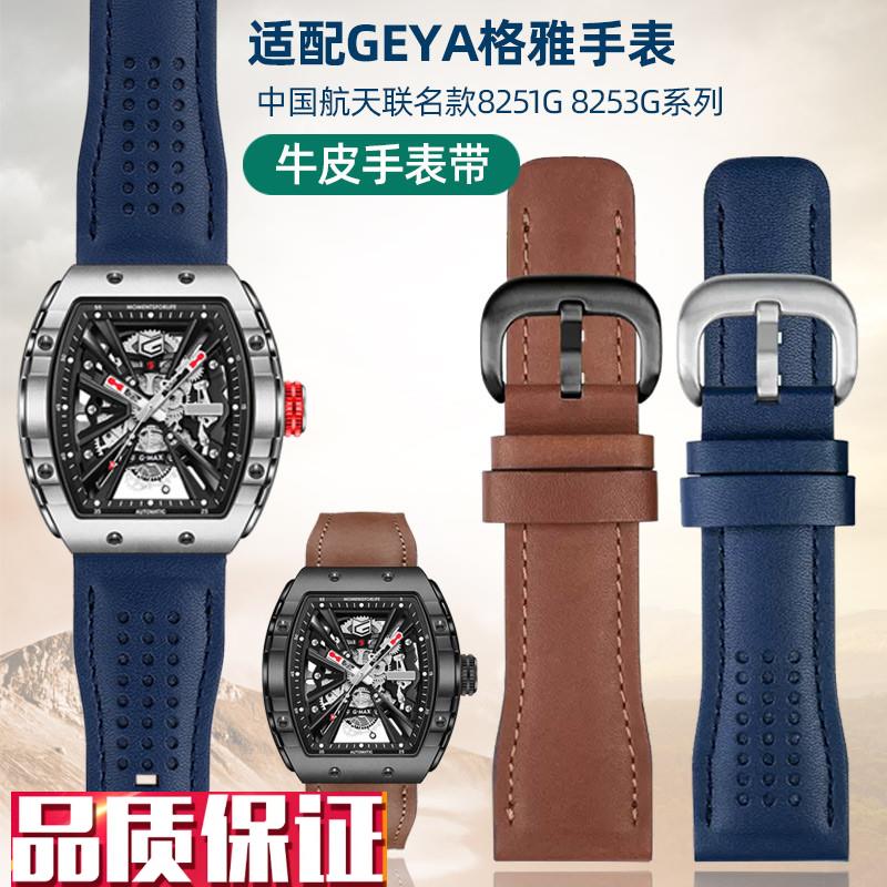 适配GEYA格雅8253Gp8251G酒桶表带迪赛加长大号真皮手表带26mm男