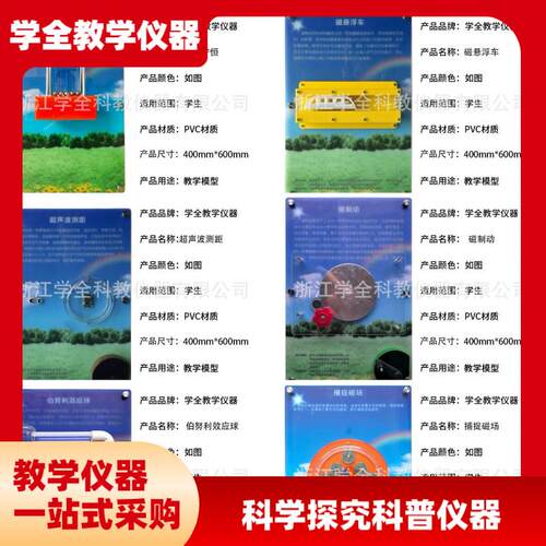 科学式探究仪器科普p发电学校科学科技产品教学设备墙展品