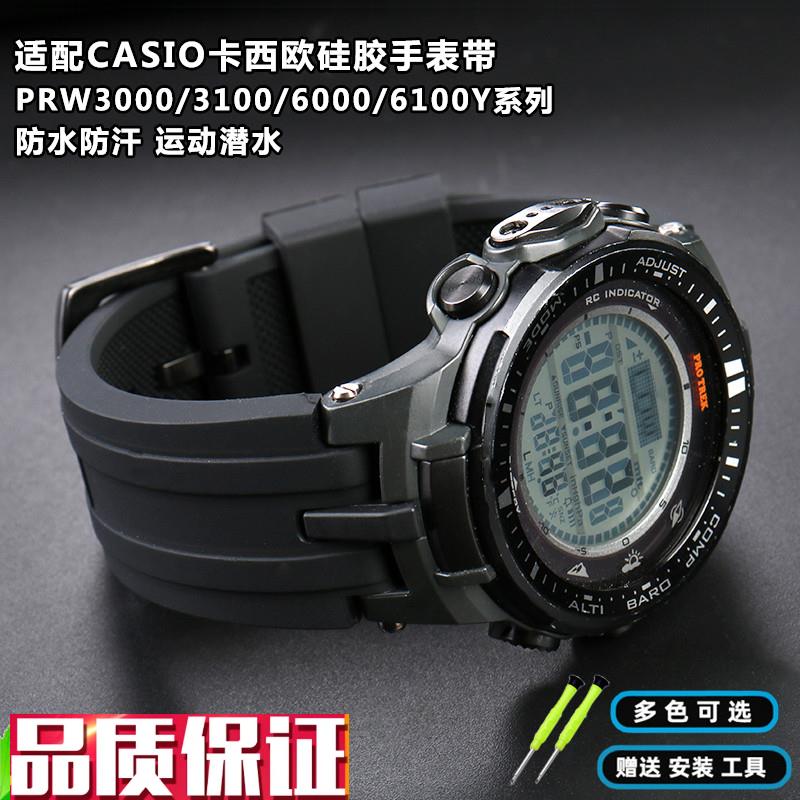 适用CASIO卡西欧PRW3000/3100/6000H/6100Y系列改装防水硅胶手表