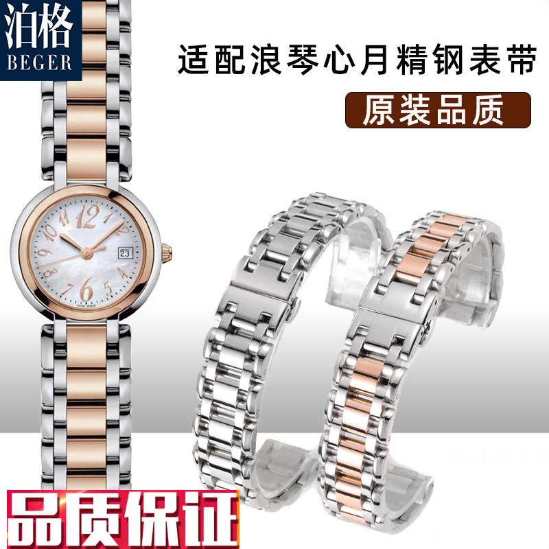 适配浪琴表带钢带心月系列女L8w.110115112原装款蝴蝶扣实心表链
