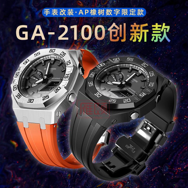 数字刻度圈改装表壳适配卡西欧GxA21002110八角橡树精钢橡胶表带