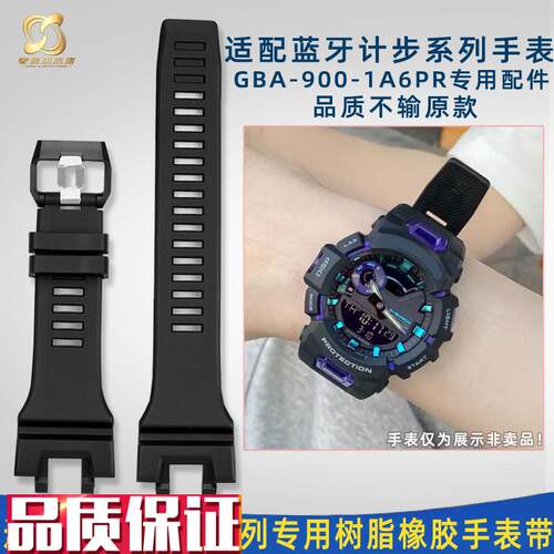 奢鸥适配G-SHOCK卡西欧GBA-900手表GEBA-900-1/4A/7树脂橡胶手表
