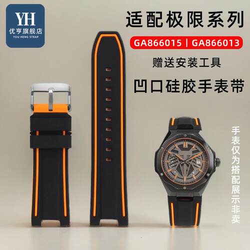 优亨适配飞亚达极限系列GA866013/8660G15/866025凹口硅胶手表带