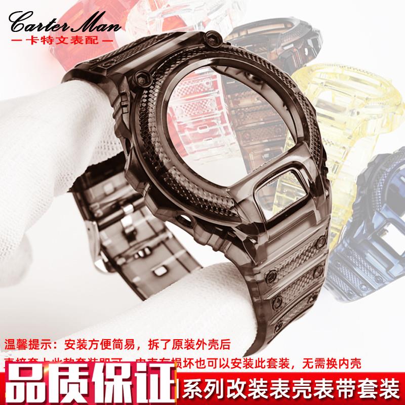卡特文适配Casio卡西q欧DW-6900改装一体式套装透明手表带表壳男
