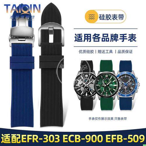 泰琴适配卡西欧EhFR-303ECB-900EFB-509/540硅胶手表带2022mm
