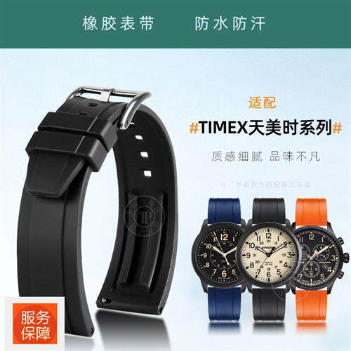 适配TIMEX天美时户外系列T49963T49905T2N677V橡胶手表带防水链