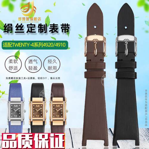 季娅唯适用PP百达翡丽TWENTY4系列4920R小方表绢丝真皮.手表带定