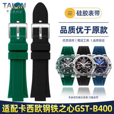 泰琴适用卡c西欧G-SHOCK钢铁之心GST-B400硅胶手表带改装凸口表带