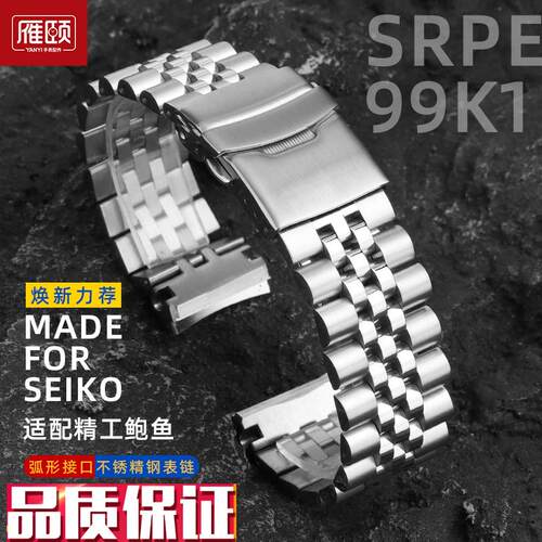 弧口精钢表链22mm适配精工鲍鱼SRP777J1SRPE99SK1不锈钢表带粗生