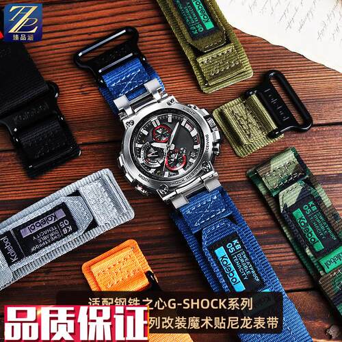 臻品涵适用G-SHOCK卡西欧钢铁x之心MTG-B1000改装尼龙帆布手表带